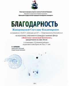 blagodarnosti-zhivotnye-zapovednoj-kamchatki-2021-2