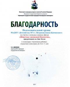 blagodarnosti-zhivotnye-zapovednoj-kamchatki-2021-3