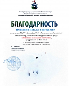 blagodarnosti-zhivotnye-zapovednoj-kamchatki-2021-8