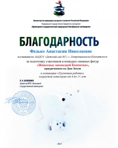 blagodarnosti-zhivotnye-zapovednoj-kamchatki-2021-9