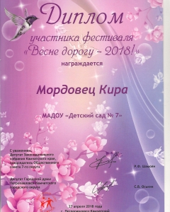 diplom-Mordovets-Kira