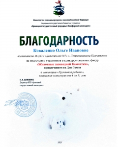 blagodarnosti-zhivotnye-zapovednoj-kamchatki-2021-10