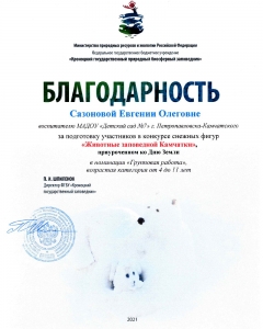 blagodarnosti-zhivotnye-zapovednoj-kamchatki-2021-11