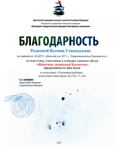 blagodarnosti-zhivotnye-zapovednoj-kamchatki-2021-12